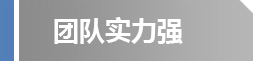 核心優(yōu)勢03.jpg
