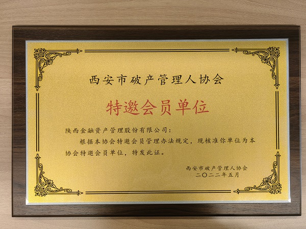 破產(chǎn)人協(xié)會(huì).jpg