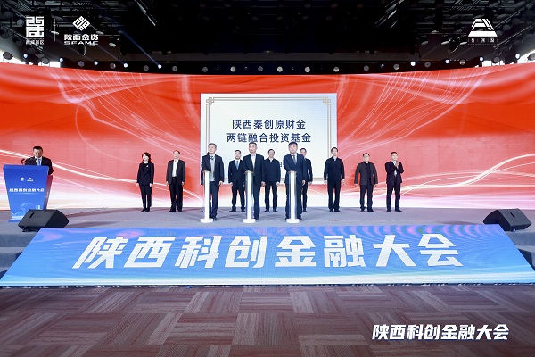 全省首個(gè)以“秦創(chuàng)原”冠名的兩鏈融合投資基金正式揭牌。.jpg