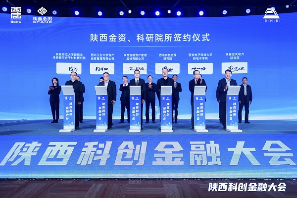 陜西金資、秦創(chuàng)原創(chuàng)新促進(jìn)中心與科研院所簽約。.jpg