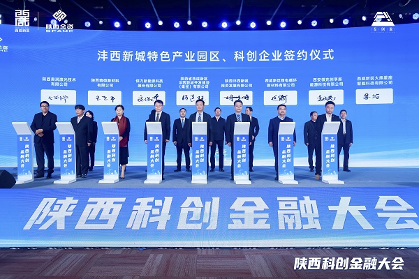 灃西新城產(chǎn)業(yè)園區(qū)與企業(yè)簽約。.jpg
