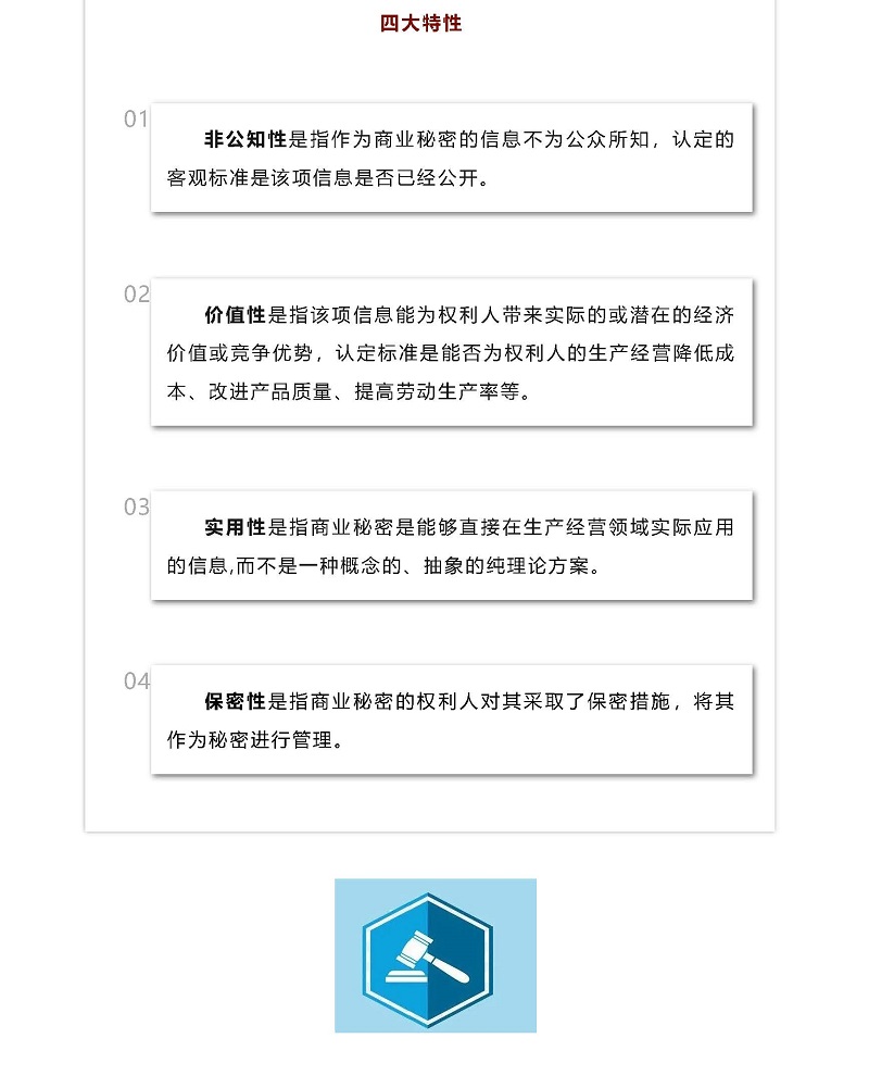 商業(yè)秘密保護(hù)丨如何守住企業(yè)的“競爭法寶”？_頁面_3.jpg