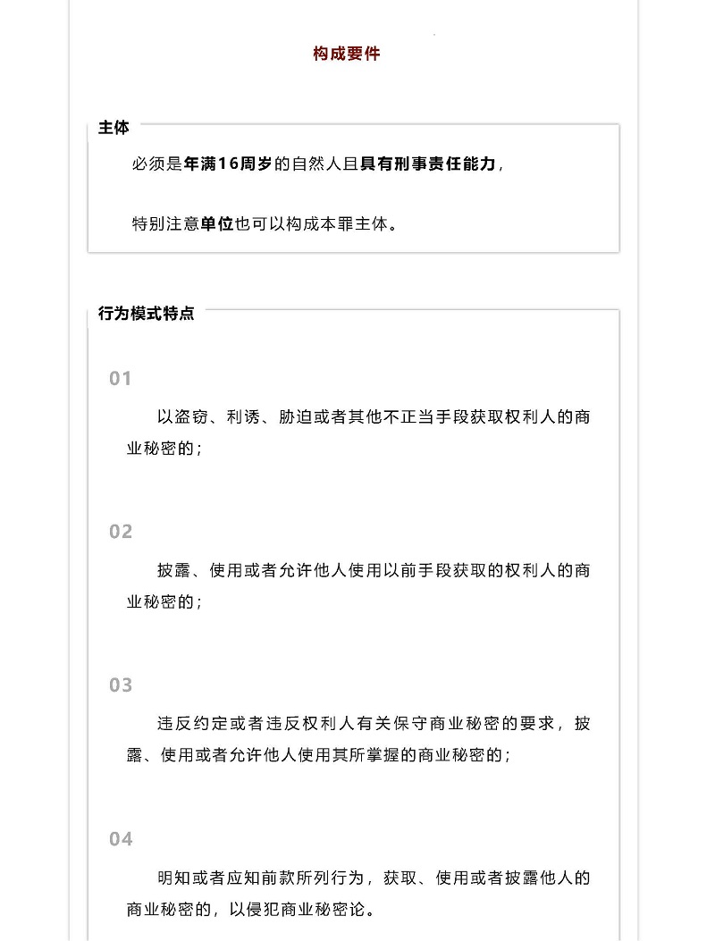 商業(yè)秘密保護(hù)丨如何守住企業(yè)的“競爭法寶”？_頁面_5.jpg