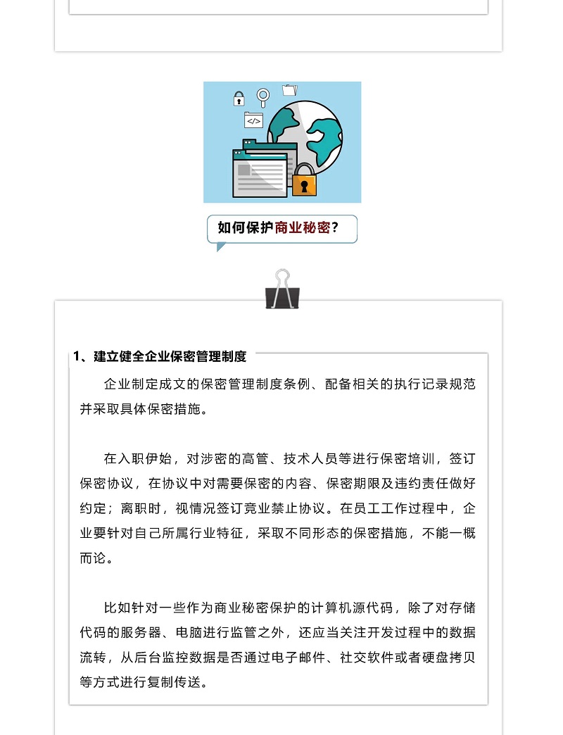 商業(yè)秘密保護(hù)丨如何守住企業(yè)的“競爭法寶”？_頁面_6.jpg