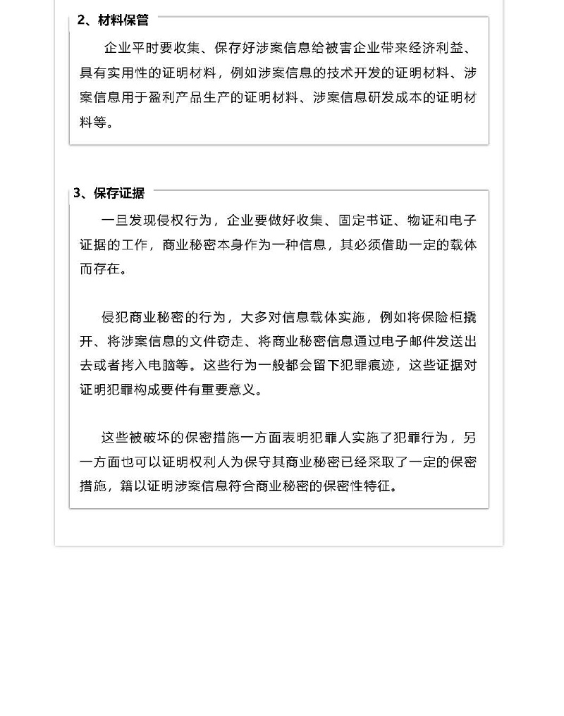 商業(yè)秘密保護(hù)丨如何守住企業(yè)的“競爭法寶”？_頁面_7.jpg