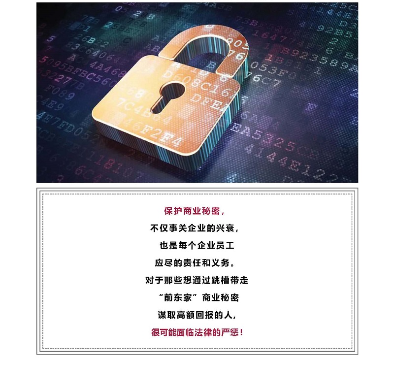 商業(yè)秘密保護(hù)丨如何守住企業(yè)的“競爭法寶”？_頁面_8.jpg
