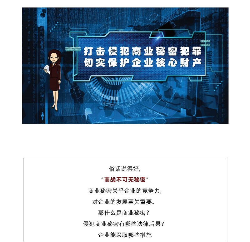 商業(yè)秘密保護(hù)丨如何守住企業(yè)的“競爭法寶”？_頁面_1.jpg