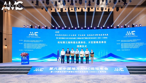 AMC片區(qū)聯(lián)絡(luò)員單位授牌-董事長(zhǎng).jpg